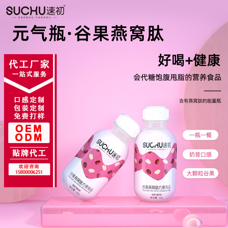 Manufacturer Supplies Shaker Bottles of Meal Replacement Shakes, Cereal Fruit Bird's Nest Peptide Health Nutrition Powder, High Protein Solid Drinks Manufacturer Supplies Shaker Bottles of Meal Replacement Shakes, Cereal Fruit Bird's Nest Peptide Health Nutrition Powder, High Protein Solid Drinks