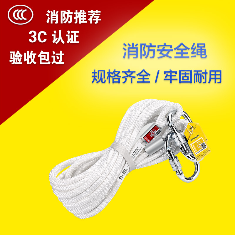高层楼消防绳火灾逃生绳家用消防安全绳救生绳防火地震应急3C认证