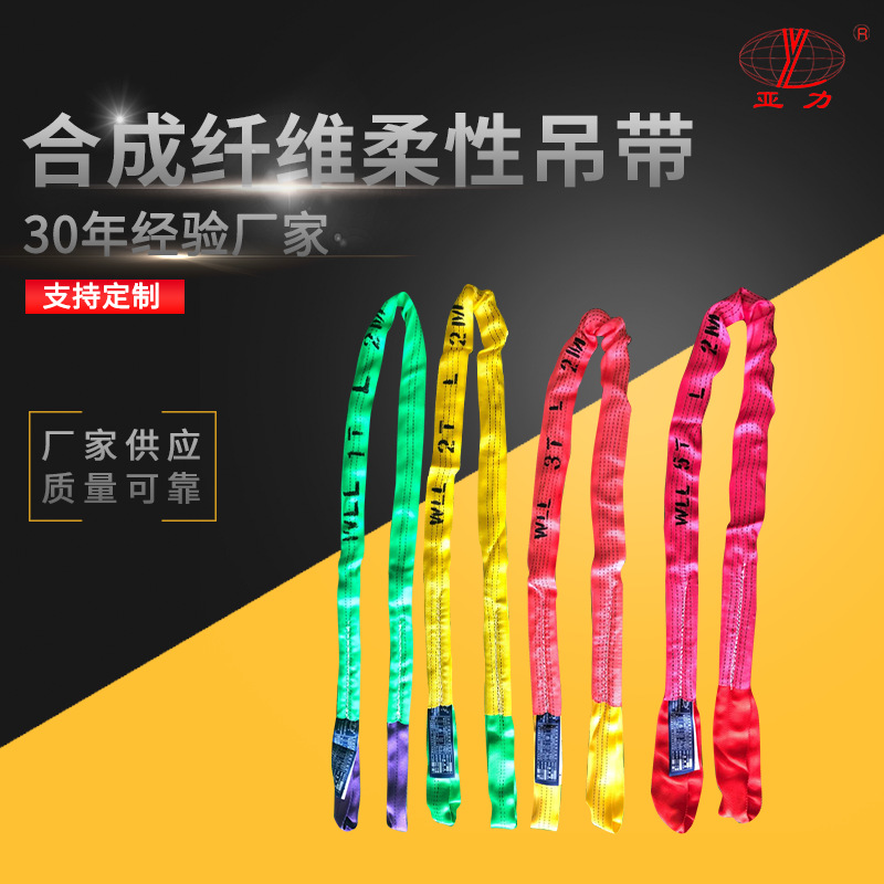 吊装带环型吊带批发 合成纤维柔性吊带 起重吊绳软带厂家批发
