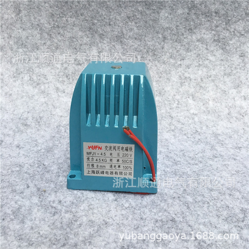 MFJ1-7交流干式阀用电磁铁跃峰MFJ1-3 MFJ1-5.5 MFJ1-4.5   220V