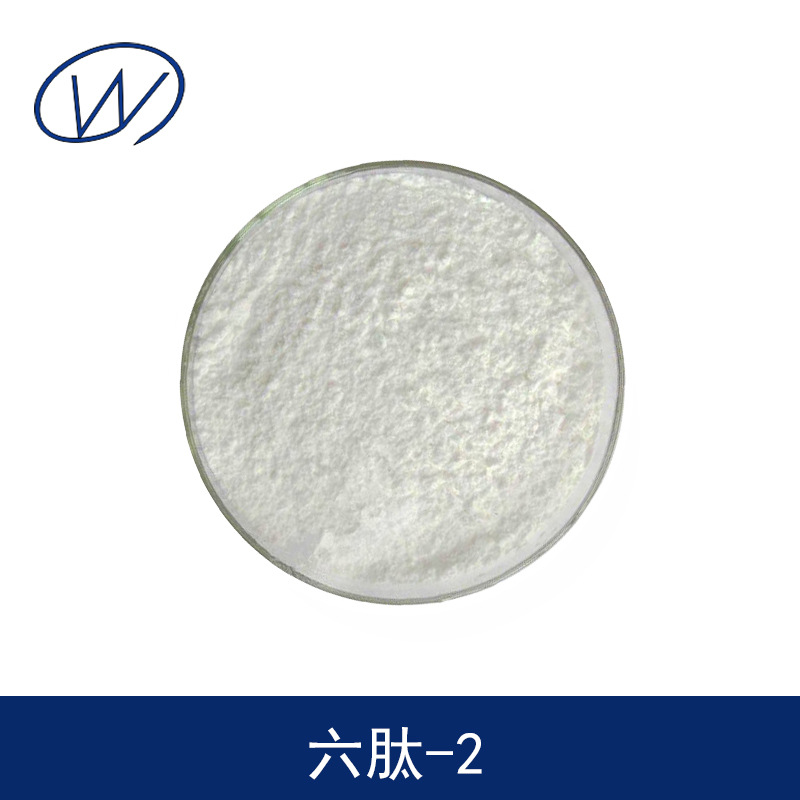 六肽-2 98%  六胜肽-2 冻干粉原料 1克/管 多肽 纯净高效 高含量