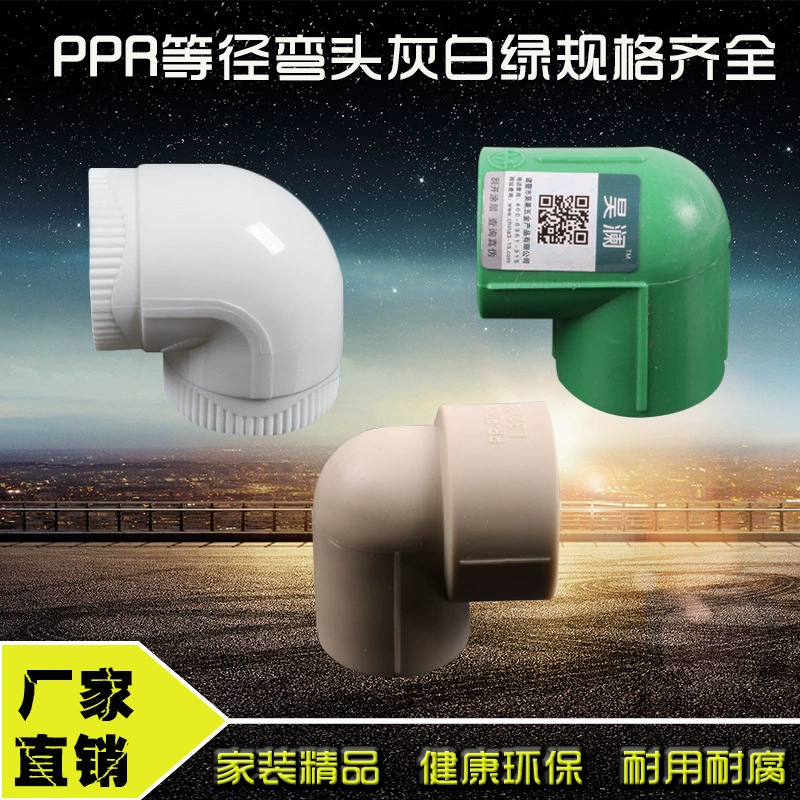 PPR колена 90 градусов колена 20 4 минуты 25 6 минут 321 дюймов колена ppr сантехника ppr фитинги для труб