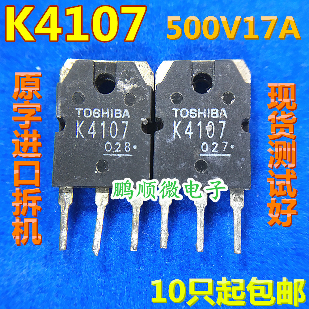 原字进口拆机 2SK4107电焊机MOS管500V1三管K4107场效应管