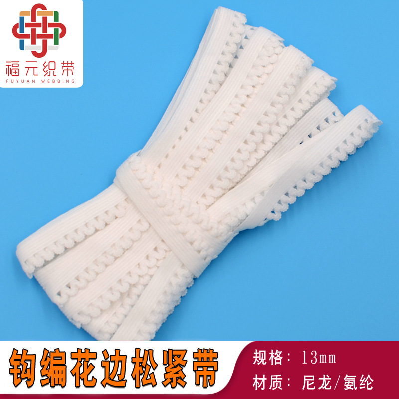现货批发制作厂家直销舞蹈裙牙边月牙弹力带花边松紧带环保认证