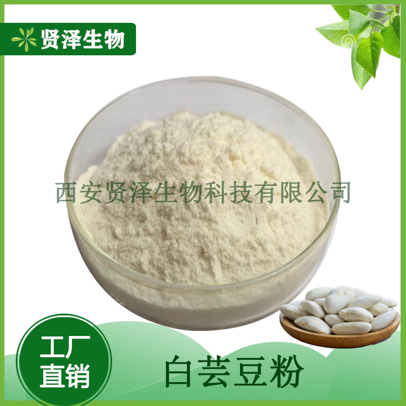 白芸豆粉   菜豆素2% 含α淀粉抑制酶粉 白芸豆提取物  现货供应