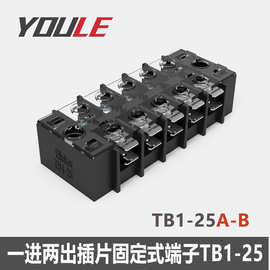 插片式TB1接线端子排空调连接器一进二出/三出端子TB1-B/C/2D/3D