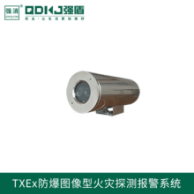 强盾科技大空间火灾图像探测器防爆型JT-TX监控防火