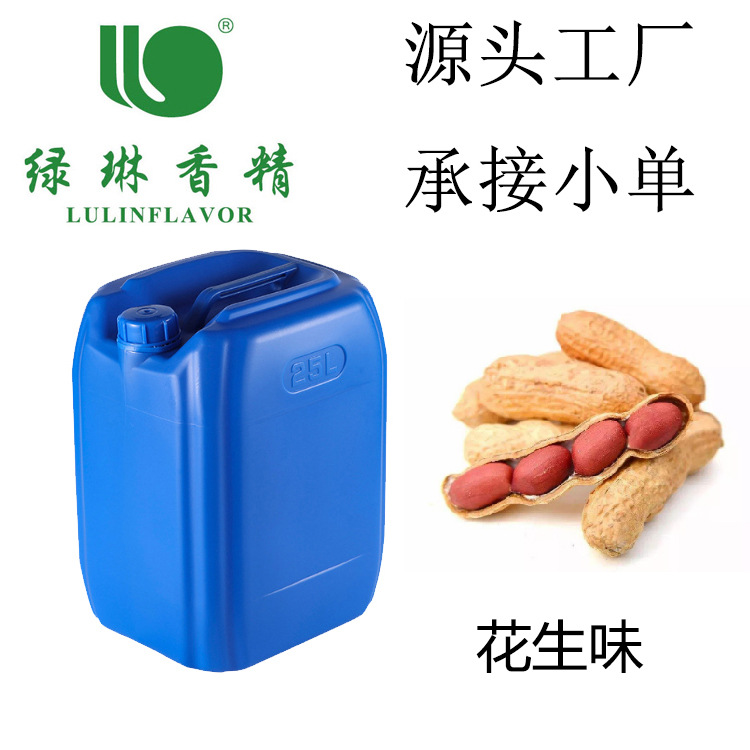 厂家现货供应花生香精水油两用液体高浓度食用日用花生味香精批发