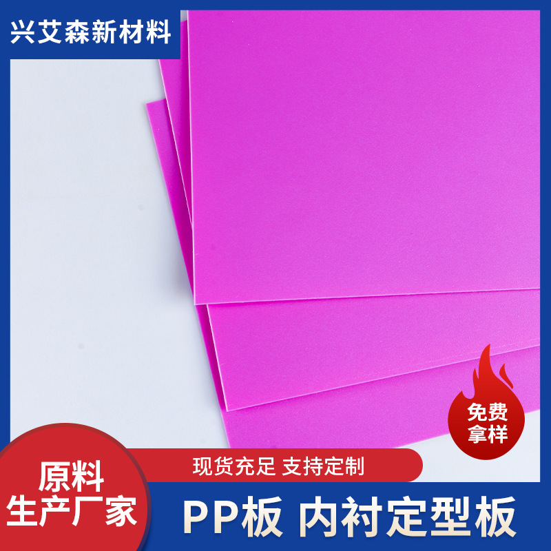 厂家批发 PP片材 PE发泡板箱包内衬板pp发泡片材颜色款式齐全PP板