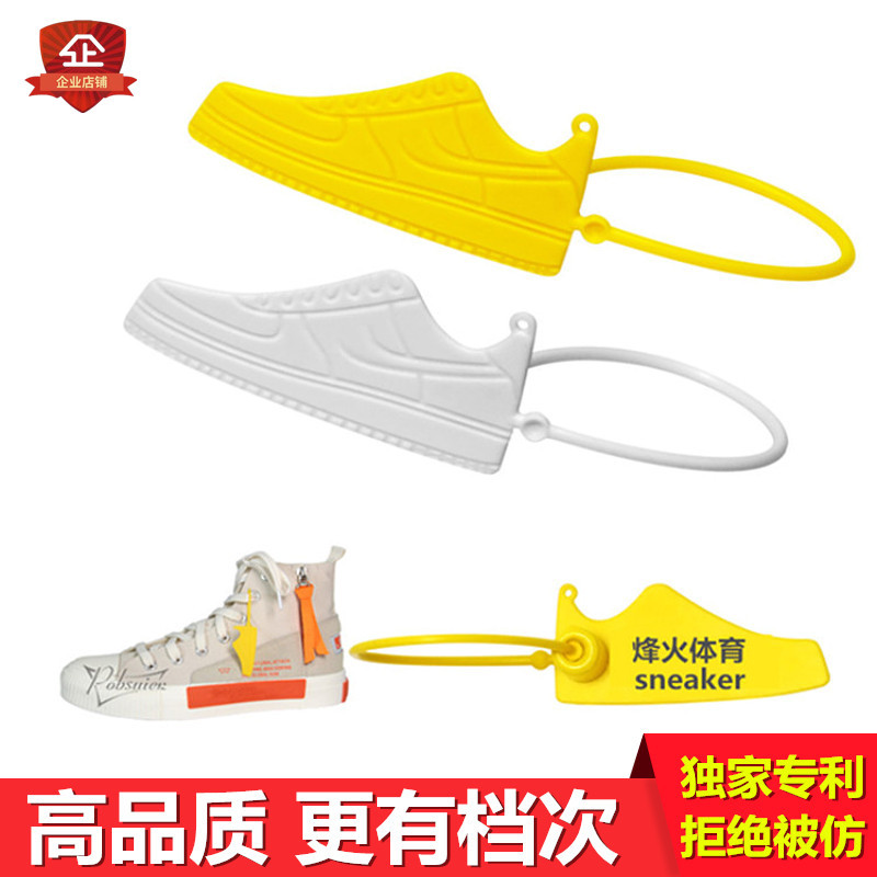 防掉防调包扣一次性防伪标签扎带塑料封条防穿封签球鞋子毒防盗扣