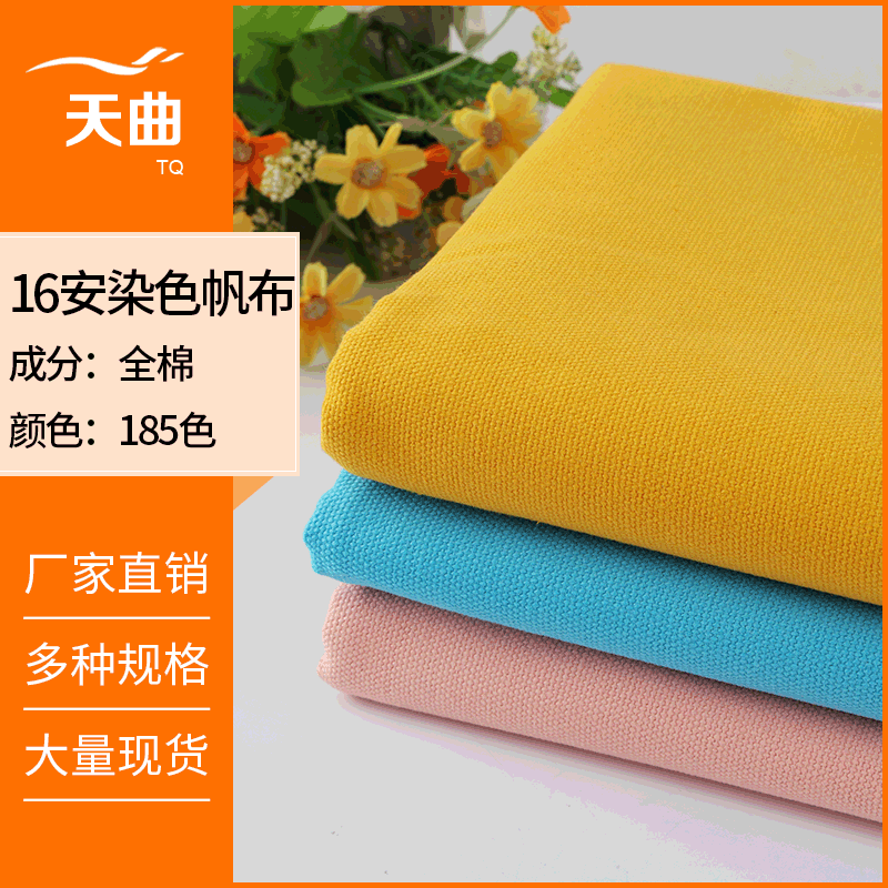 现货16安染色帆布 3*3加厚粗帆布16盎司箱包手袋沙发棉布面料