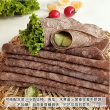 早餐低脂全麦手抓饼粗粮代餐  主食健身黑麦卷饼一件代发