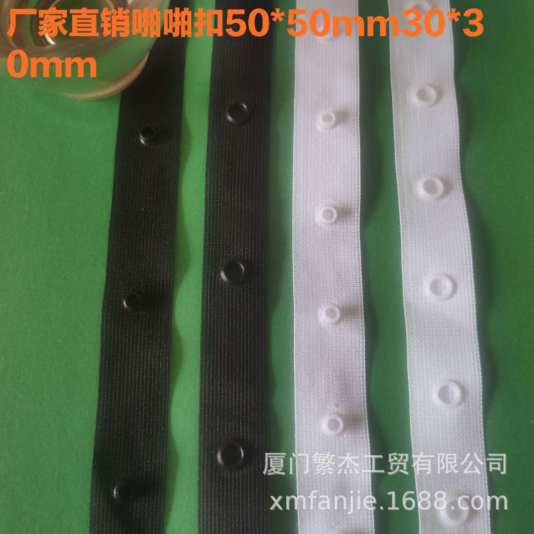 供应丝带扣大扣套小扣 啪扣按扣黑白色25*25 30*30 50*50颜色另染