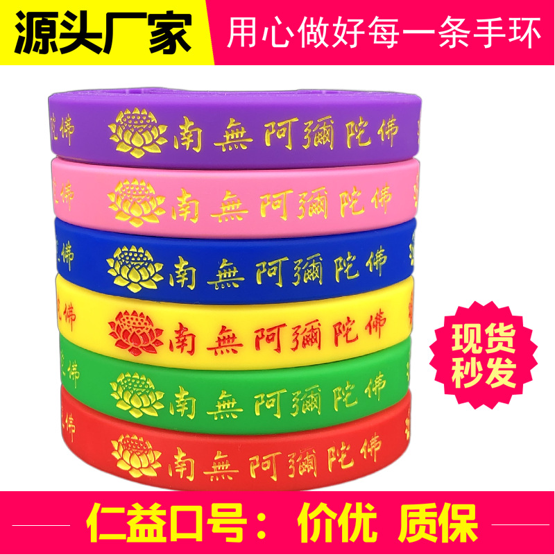 Spot Lotus Bracelet Nanwo Amitabha Silicone Bracelet Blessing Hand Strap Edge Bracelet Wrist Strap