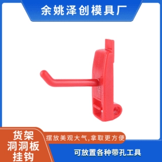 定制ABS塑料工具挂钩 洗车店货架用洞洞板挂钩 五金工具收纳
