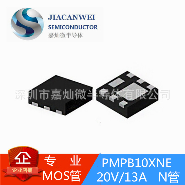 PMPB10XNE  20V/13A DFN2*2封装  MOS管N管  质量保障  现货供应