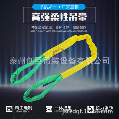 促销涤纶丝编织柔性吊带扁平吊装带起重带2吨1米-100米创巨|ms