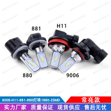 ��ó�¿����led���� 881 880 9006 H11 30W 1860 2led ǰ�յ�
