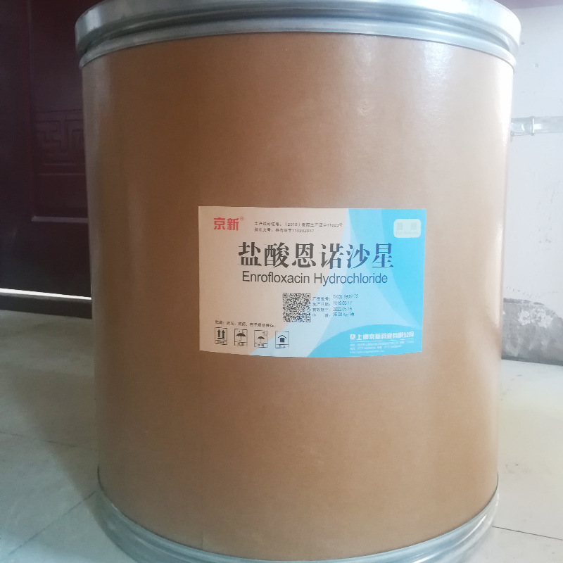 盐酸恩诺沙星 原料供应112732-12-9 饮水拌料  恩诺沙星含量≥98%
