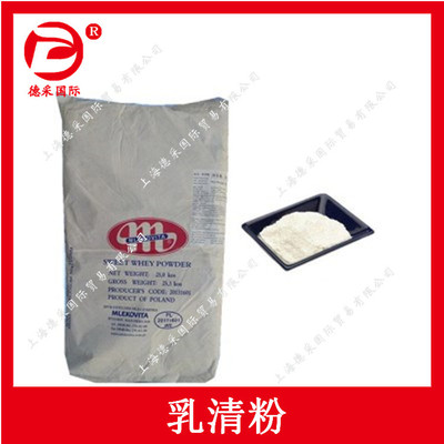 [优势供应 波兰乳清粉 大M乳清粉 原装进口食品级乳清粉 甜乳清粉]