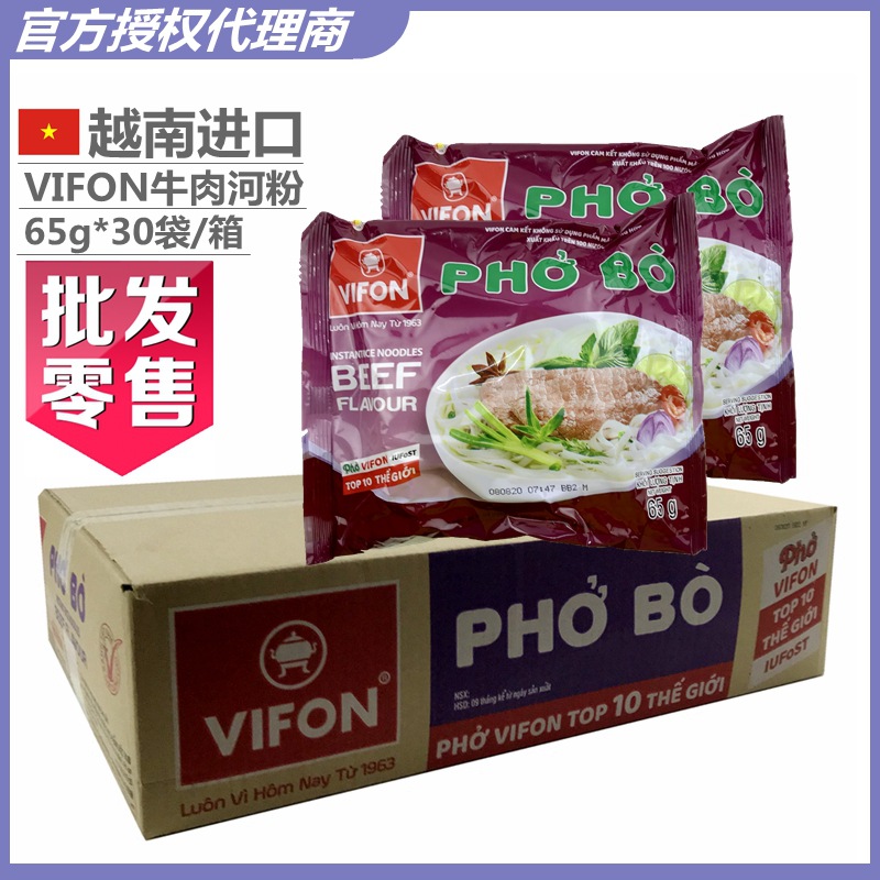 【整箱30袋】越南进口ViFon河粉 牛肉味65g 速食米粉方便面批发商