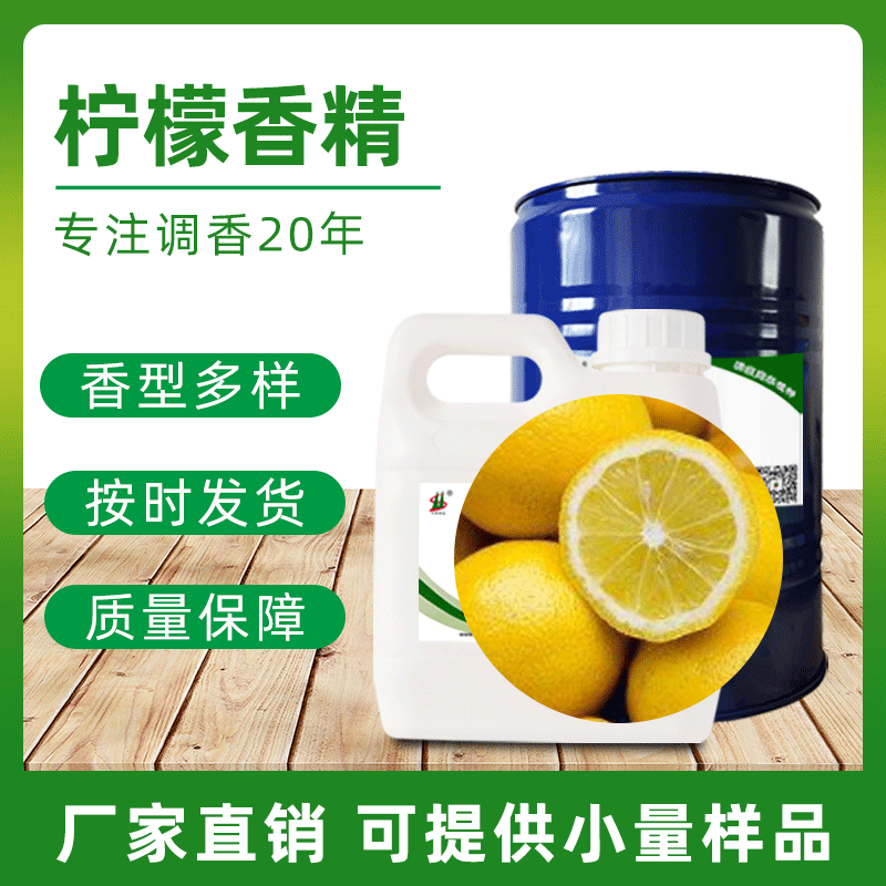 日用香精洗衣液柠檬香精日常护理除臭持久留香型空气清新剂高浓缩