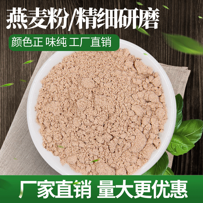 Manufacturer Wholesale Oatmeal Powder, Low-Temperature Baked Oatmeal Powder, Roasted Oatmeal Powder, Meal Replacement Powder for Mixed Drinks
