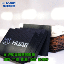 华美厂家橡塑 B1级难燃橡塑保温棉板吸音隔热节能橡塑保温板