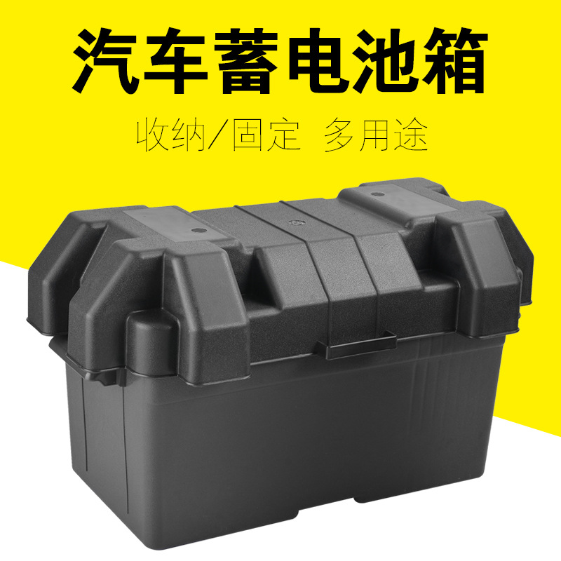 厂家直销 蓄电池收纳盒 便携式电瓶箱 通用型电池盒