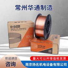常州华通CO2气体保护焊丝HTW-50 二保焊丝 碳钢焊丝 气保焊丝 0.8