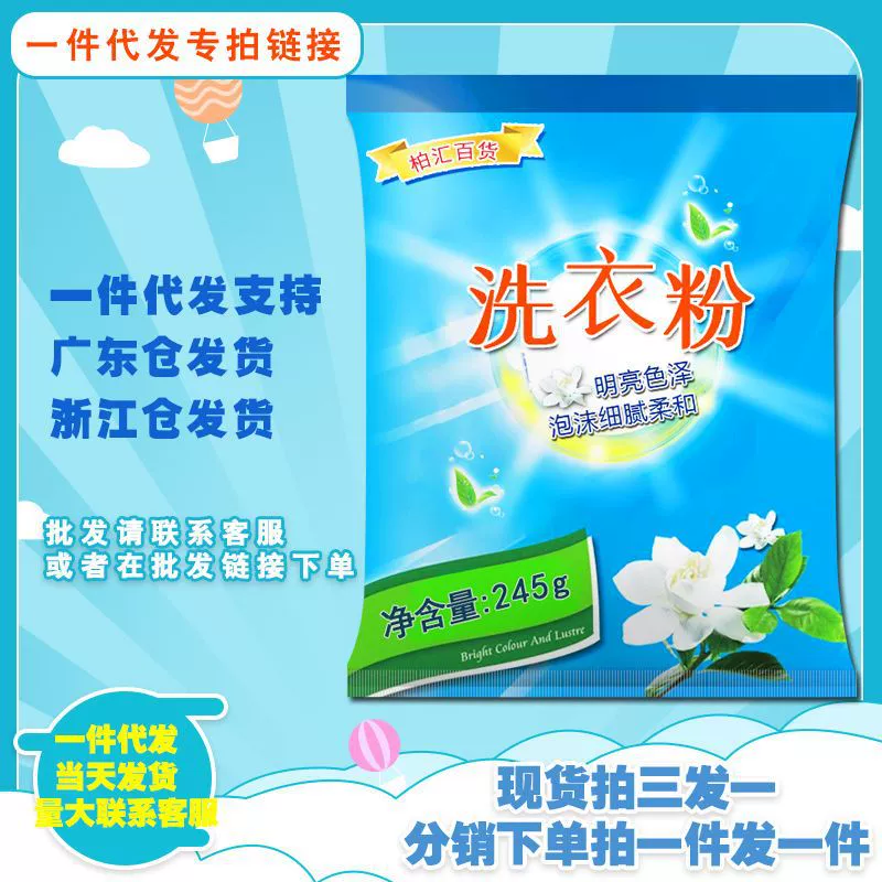 Оптовая продажа от производителя: маленькие пакеты стирального порошка, 245 г стирального порошка в наличии, оптовые маленькие упаковки стирального порошка, возможна отправка от имени других лиц.