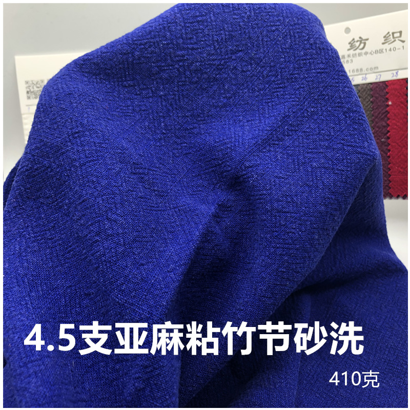 4.5竹节亚麻黏砂洗绉布 人棉麻机理皱布中山休闲西服箱包茶巾布