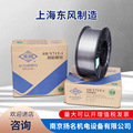 上海东风碳钢药芯焊丝 502 507焊条 承压不锈钢308L 309L气保焊丝