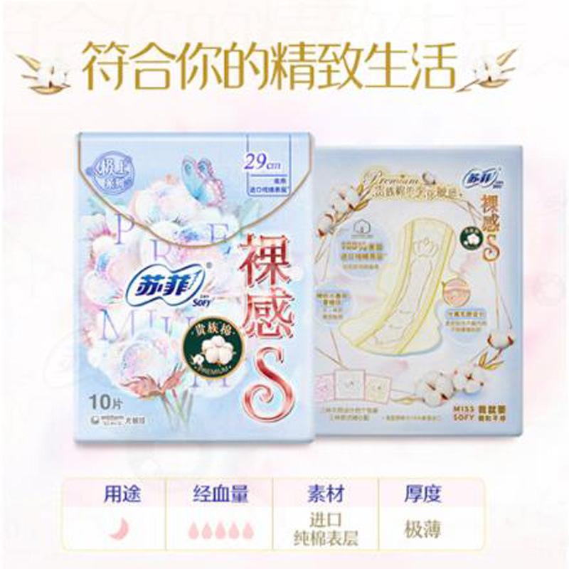 蘇菲衛生巾 裸感S貴棉29cm夜用極上系列10片4181姨媽巾