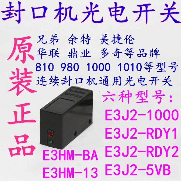 1000型自动油墨轮连续封口机配件 光电感应开关 光电眼 传感器