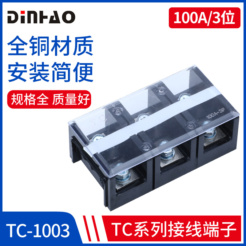 厂家直供TC-1003大电流接线端子排 铜端子接线柱 大电流接线柱铁