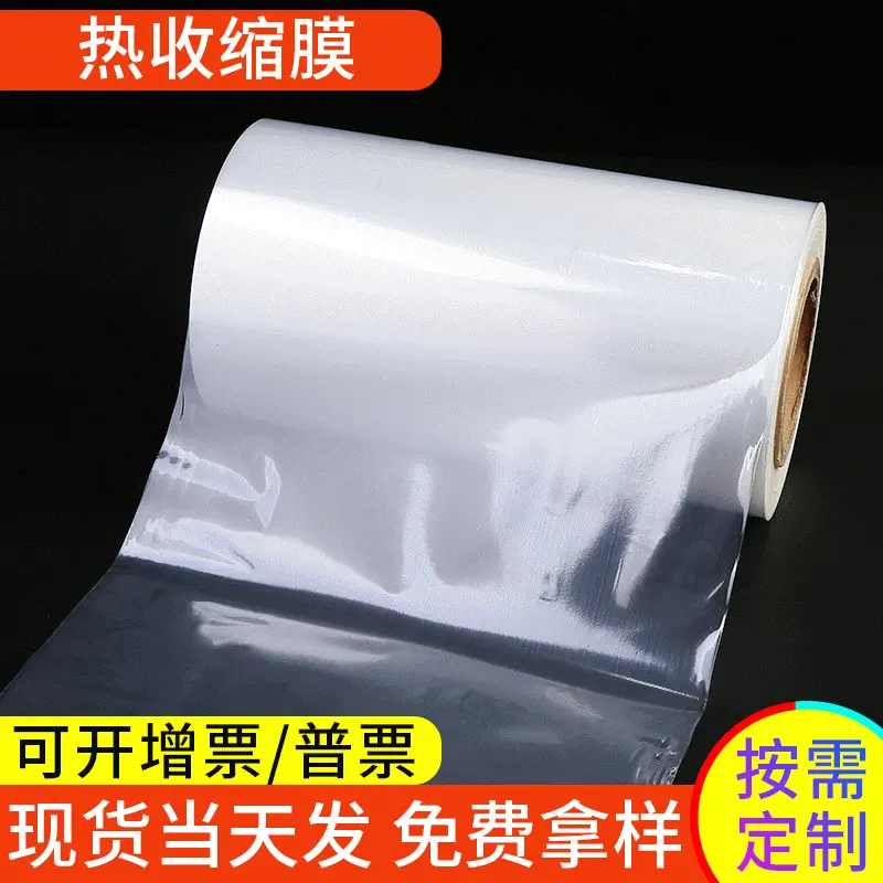 定制pof热收缩膜 透明热缩塑封膜 热收缩pof对折包装膜