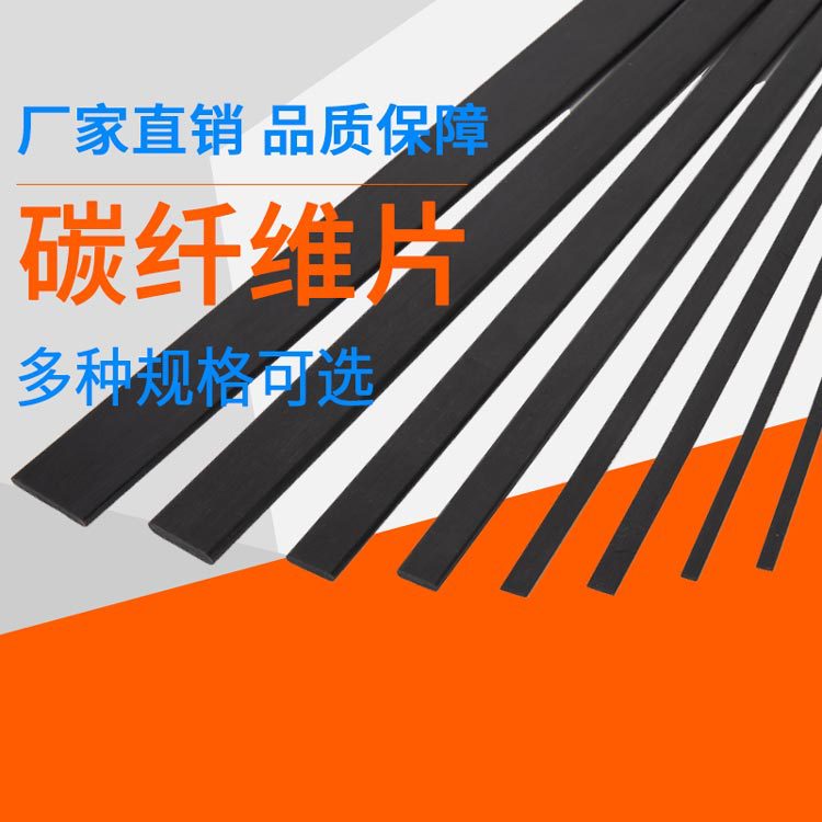 碳片 碳纤片 碳纤维条 厚0.2 0.5 1.0-2mm航模飞机高韧性碳纤维片