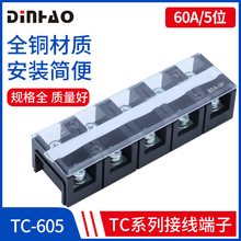 TC-605接线端子60A5P大电流接线板端子座端子电源连接器5位60A铜