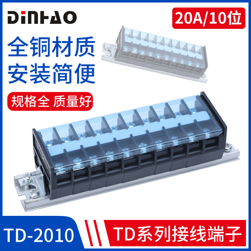 TD-2010接线端子排固定式接线排接线柱20A大电流10位15/20/25/30