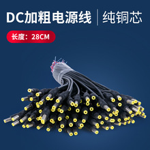 DC2.1�Դ�� DC5.5X2.1mm�Դĸ���^ 21cm���^DC���F؛ֱ��