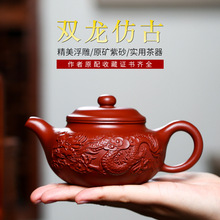 宜兴名家正品原矿大红袍紫砂壶全手工双龙仿古茶壶茶具一件代发货