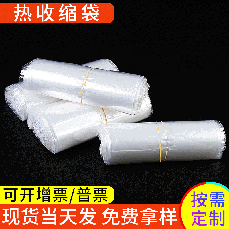 现货pof热收缩膜袋子 透明热缩膜热塑封膜 盒子瓶子茶饼热收缩袋