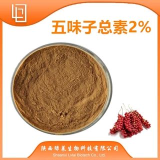 五味子总素 2% 五味子提取物 现货   甲素 浸膏 SC认证