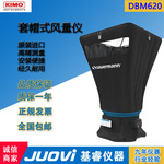 DBM620套帽式风量罩风量检测仪法国KIMO凯茂电子风量计