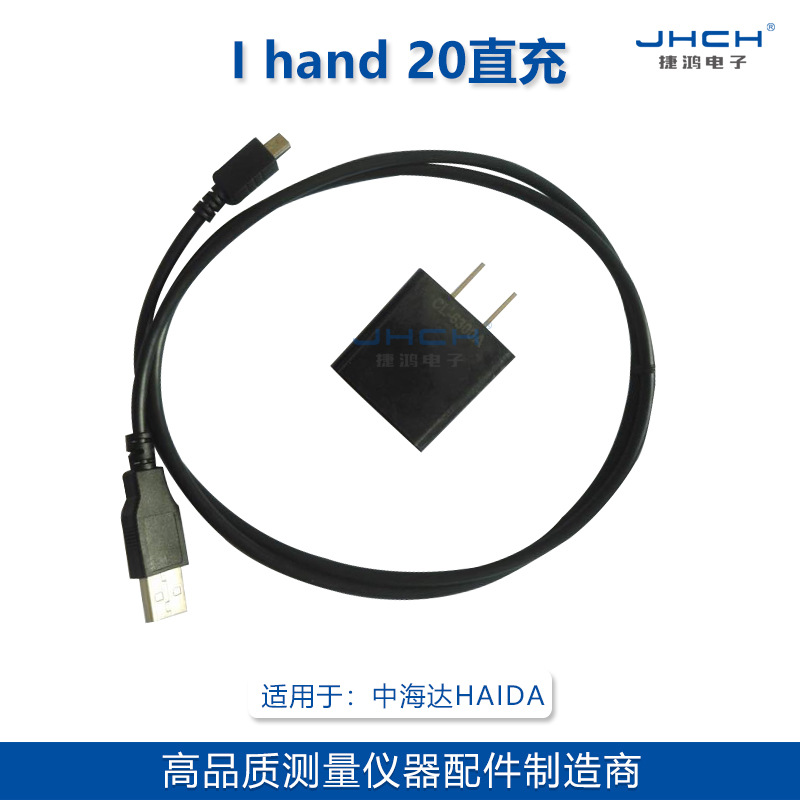 适用于海星达/中海达 I  HAND  20手簿充电器CL-6300A手薄数据线