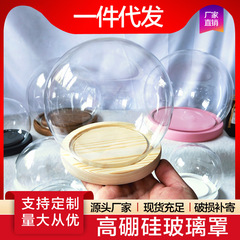 家のデスクトップの置物永生花円球形透明ガラスカバー粘土手作り泡マットケーキ防塵カバー