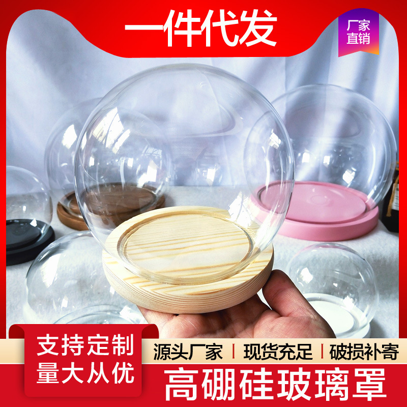 Home desktop decoration eternal flower ball-shaped transparent glass cover clay hand-made bubble Matt cake dust cover