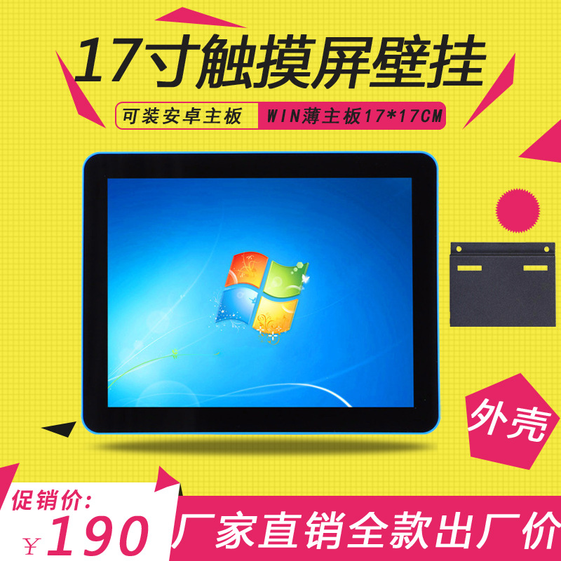 收款一体机外壳17寸液晶壁挂入式工业平板触摸一体收银机套料外壳