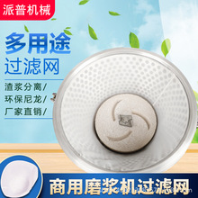 磨浆机商用豆浆机配件过滤网 100 125 130 150 180 200 型滤网2个